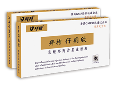  ug环球仔痢欣（乳酸環丙沙星注射液）