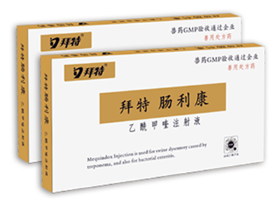 ug环球腸利康（乙酰甲喹注射液）