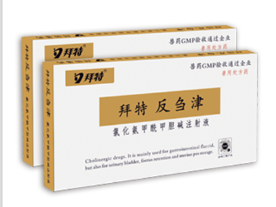 ug环球反芻津（氯化氨甲酰甲膽堿注射液）